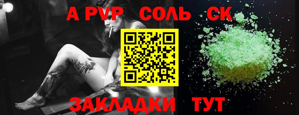 А ПВП  Вход с VPN  Alpha-PVP СК КРИС  APVP Crystall  Майкоп  А ПВП кристаллы 