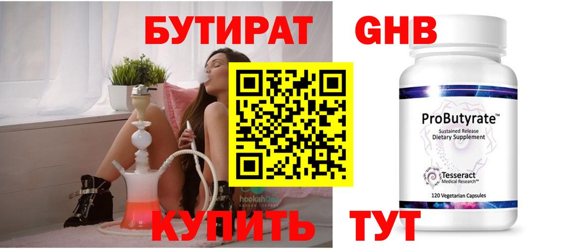Майкоп  Бутират  Вход с VPN  БУТИРАТ 99% 