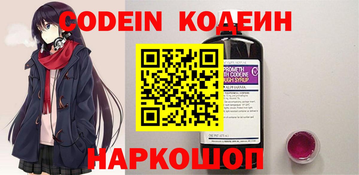 Майкоп  Кодеиновый сироп Lean напиток Lean (лин)  Вход с VPN  Codein Purple Drank 